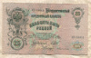 25 рублей. Шипов-Бубякин 1909г