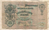 25 рублей. Шипов-Бубякин 1909г