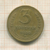 3 копейки 1938г