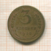 3 копейки 1935г
