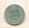 15 копеек 1922г