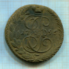 5 копеек 1795г