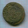 5 копеек 1785г