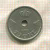 50 эре. Норвегия 1945г