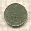 1 рубль 1961г