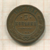 3 копейки 1907г