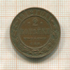 2 копейки 1912г