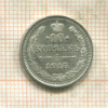 10 копеек 1915г
