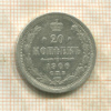 20 копеек 1906г