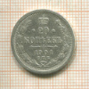20 копеек 1904г