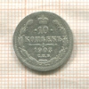 10 копеек 1903г