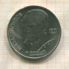 1 рубль. Лермонтов 1989г