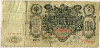 100 рублей 1910г