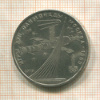 1 рубль. Олимпиада-80. Космос 1979г