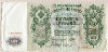 500 рублей 1912г