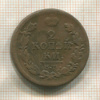 2 копейки 1819г