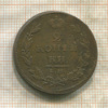 2 копейки 1821г