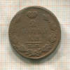 2 копейки 1829г