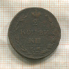 2 копейки 1810г