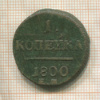 1 копейка 1800г