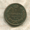 1 копейка 1829г