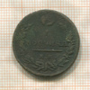 1 копейка 1823г
