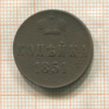 Копейка 1851г