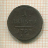 1 деньга 1797г