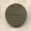 1 деньга 1798г