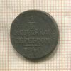 1/4 копейки 1840г
