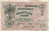 25 рублей. Шипов-Гусев 1909г