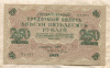 250 рублей 1917г