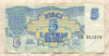 5 рублей. Латвия 1992г