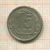 15 копеек 1936г