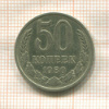 50 копеек 1980г