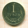 Рубль 1990г