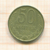 50 копеек 1982г