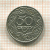 50 грошей. Польша 1923г