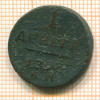 1 денга 1798г