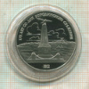 1 рубль. Бородино. ПРУФ 1987г