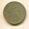15 копеек 1932г