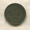 2 эре. Швеция 1905г