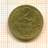 2 копейки 1936г