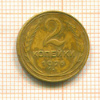 2 копейки 1926г
