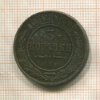 3 копейки 1912г