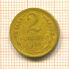 2 копейки 1930г