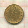 2 копейки 1930г