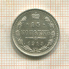 15 копеек 1915г