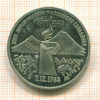 3 рубля. Армения. ПРУФ 1989г