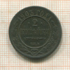 2 копейки 1903г